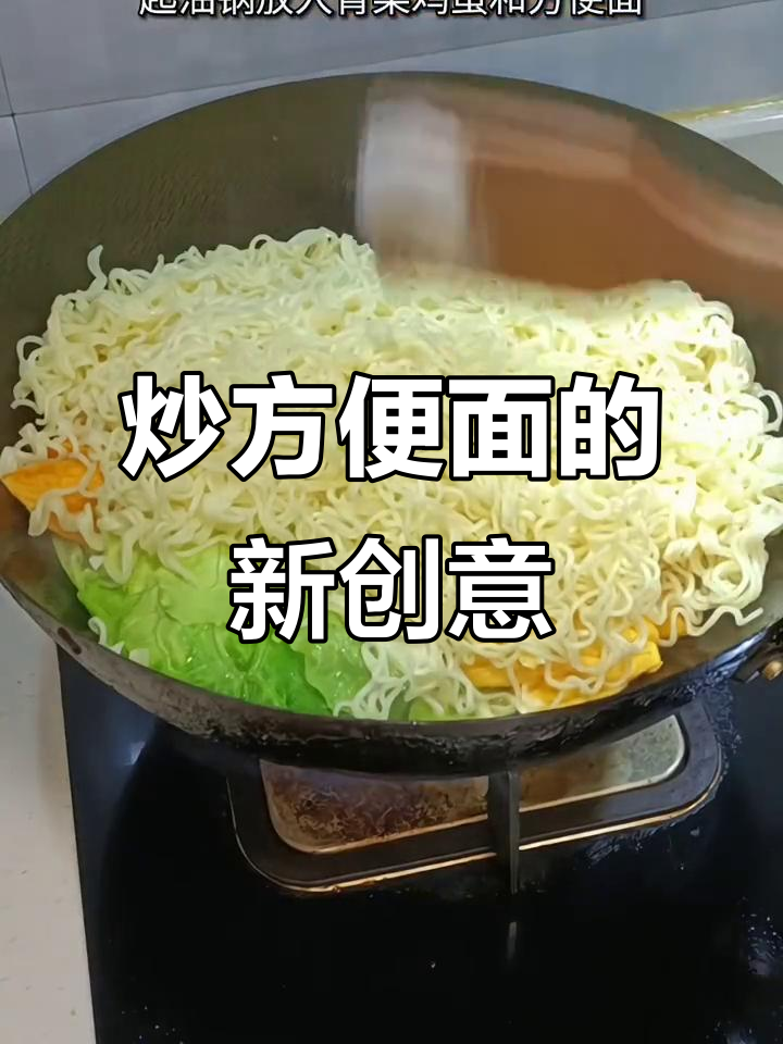 白象方便面炒着吃,味道超乎想象,比泡的更香!