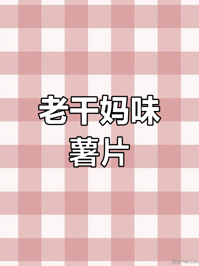 猛男必试的奇葩薯片口味