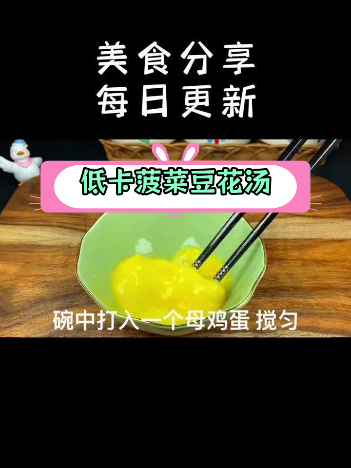 低脂美味菠菜豆腐汤,轻松减脂