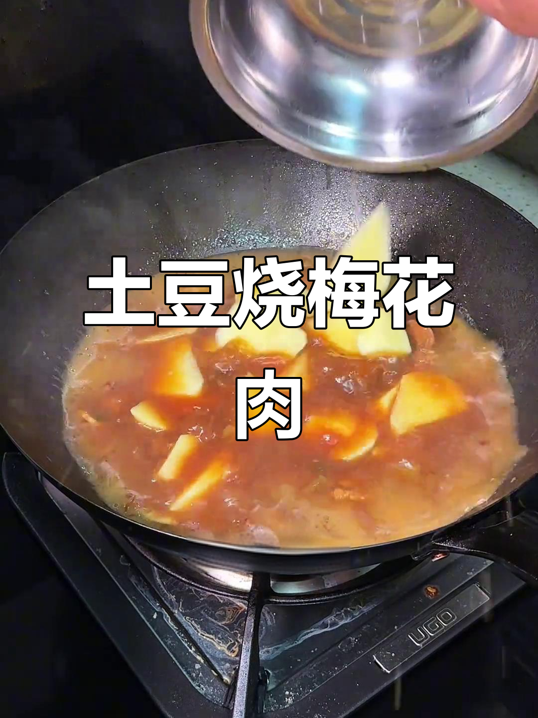 新土豆烧肉，家常美味轻松做