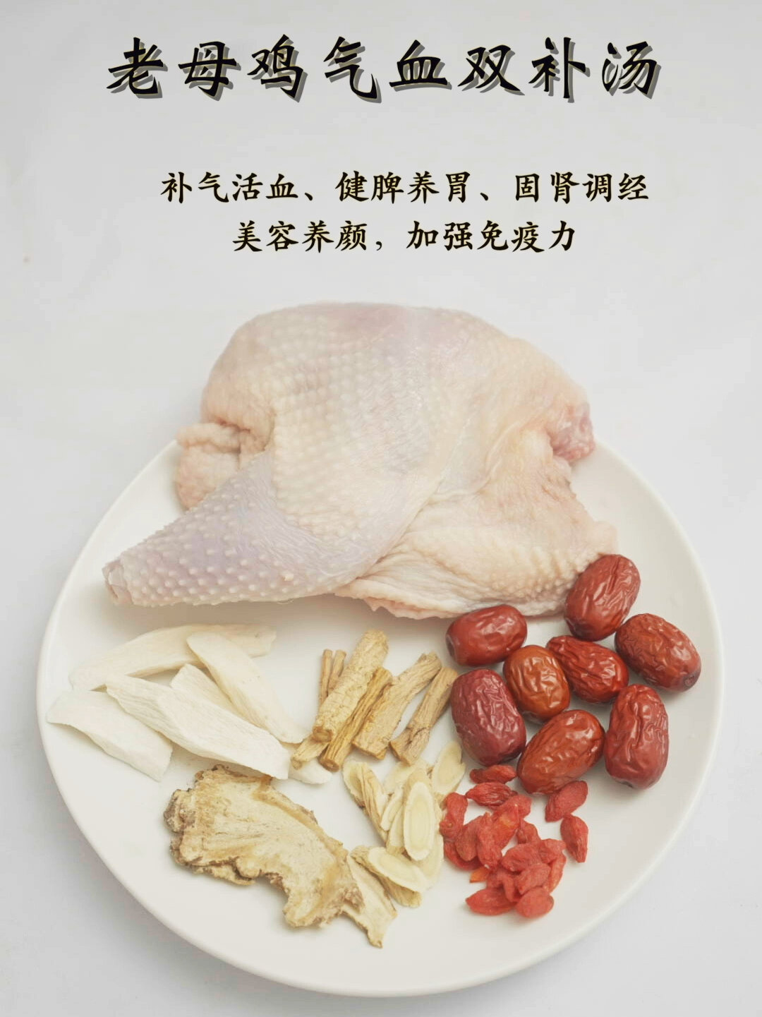 气血双补鸡汤|补气活血|美容养颜|超赞