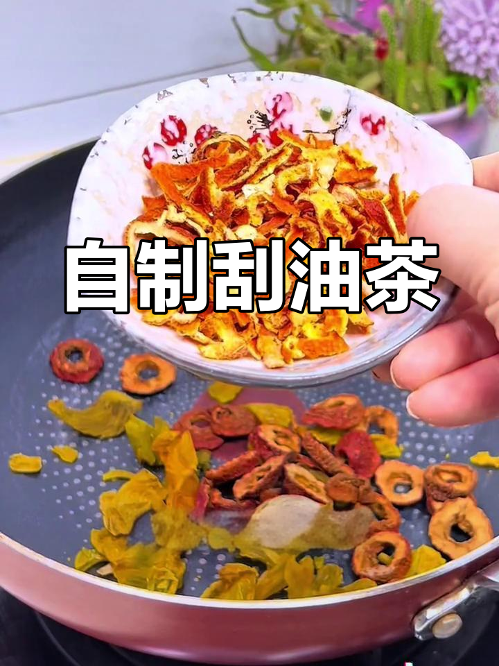 鸡内金与山楂炒制,轻松消脂