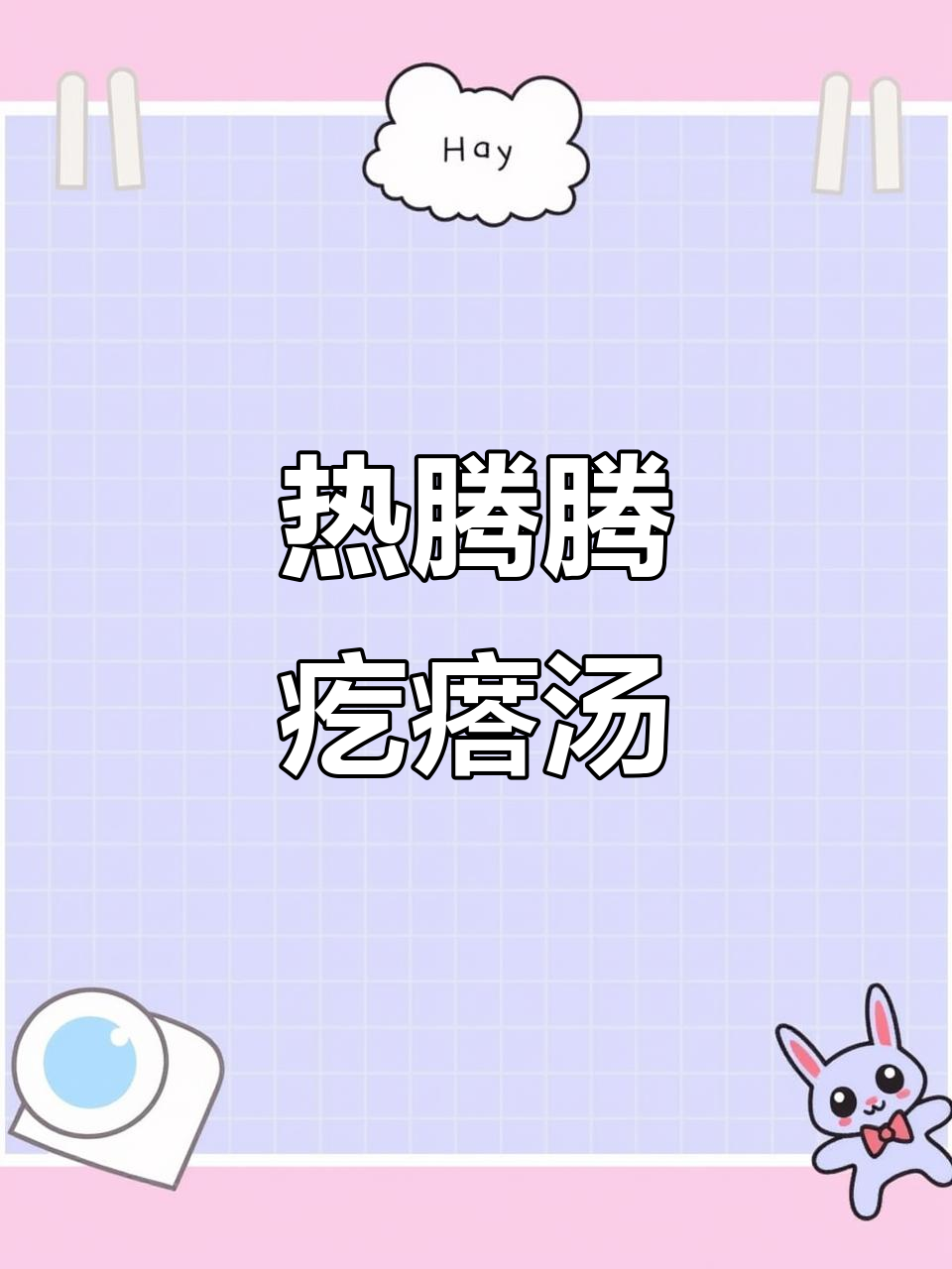 十分钟搞定营养早餐,热乎乎疙瘩汤配生晒虾皮