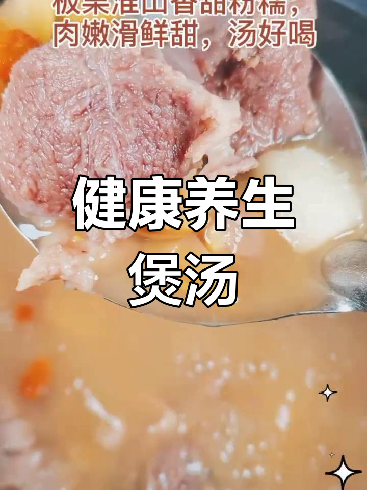 新鲜淮山与板栗猪肉,滋补养生汤