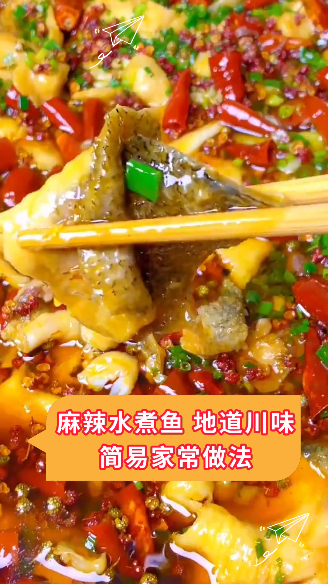 麻辣水煮鱼 地道川味简易家常做法