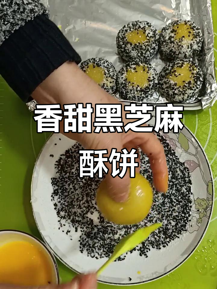 黑芝麻香酥饼,层层叠叠的口感让人无法抗拒
