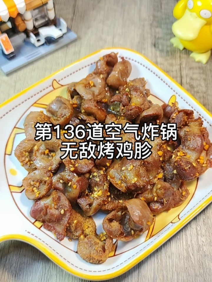 空气炸锅第136道菜,无敌烤鸡胗,这样烤的
