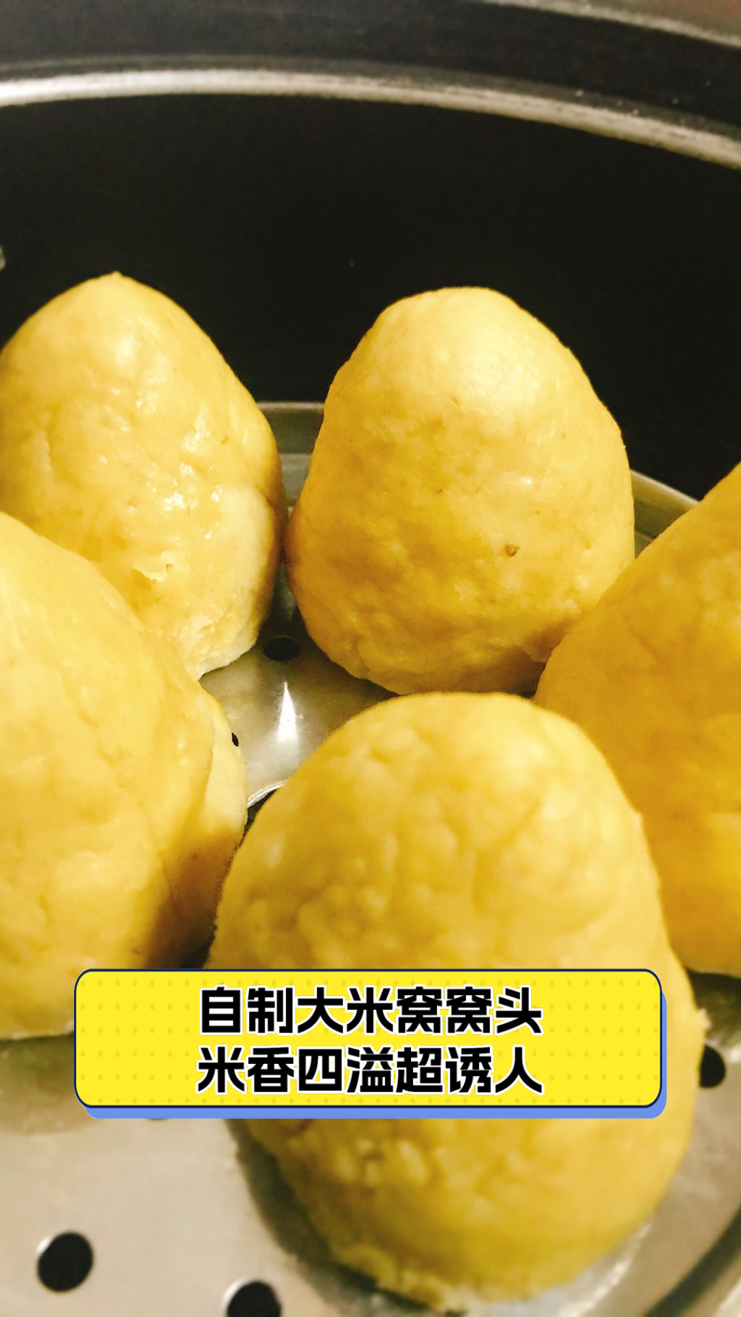 自制大米窝窝头,米香四溢超诱人