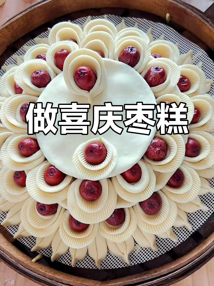 蒸枣糕的喜庆做法,简单又好看!