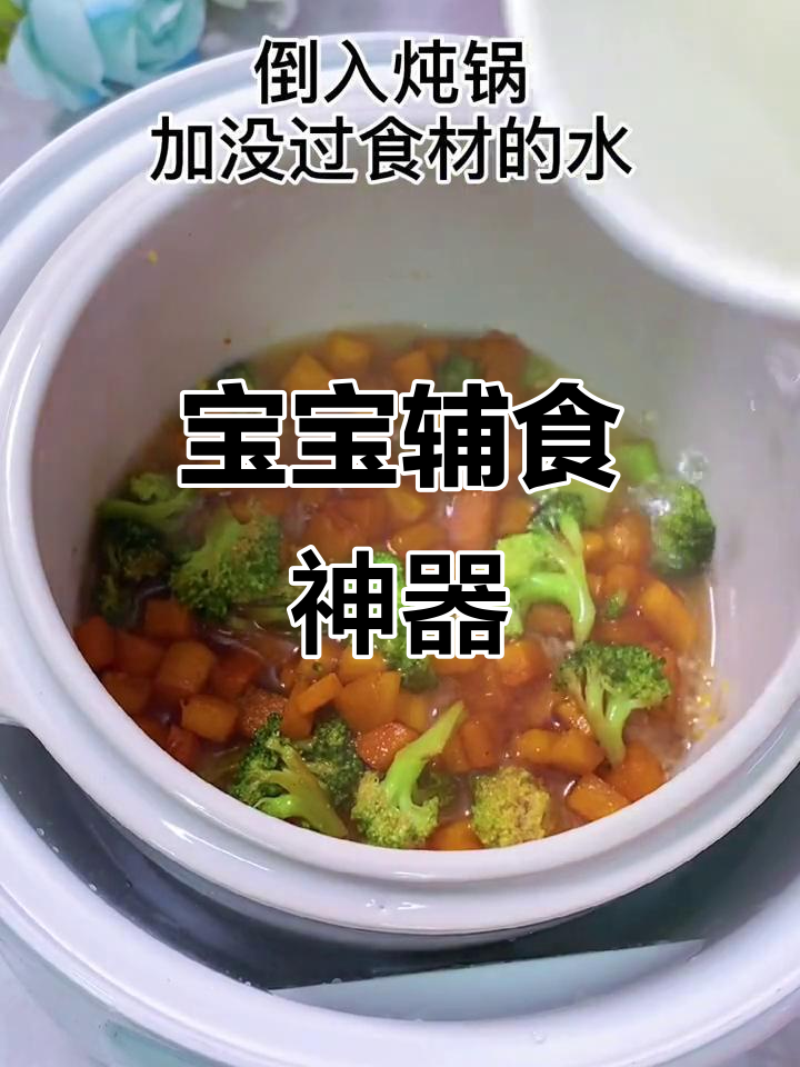 独自带娃也能轻松做营养餐,小炖锅让烹饪更简单!