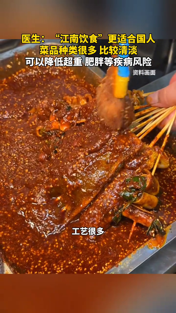 医生:“江南饮食”更适合国人,菜品种类很多,比较清淡
