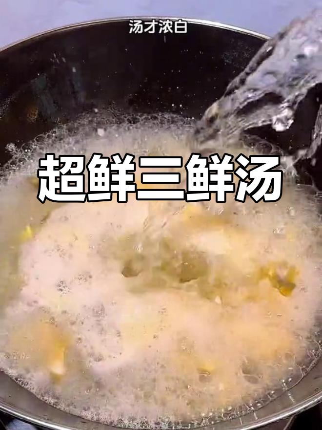 咸鸭蛋皮蛋三鲜汤,营养又美味,做法简单易学!