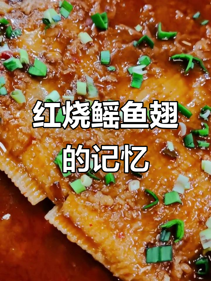 城市轻快步伐中的红烧鳐鱼翅,伴着街灯的温暖回忆