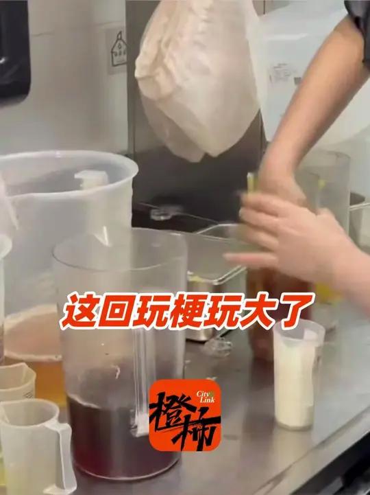 霸王茶姬店员“手拌奶茶”惹争议 店员回应：爆火后吓醒，仅为娱乐，品牌方：将核查