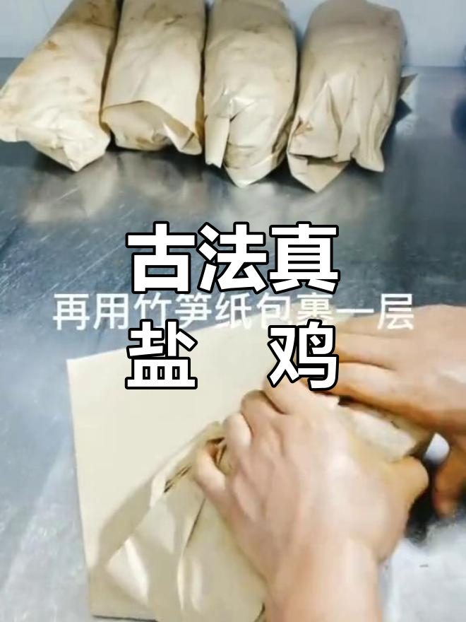 正宗古法盐焗鸡,果园胡须鸡肉质嫩滑,做法超简单