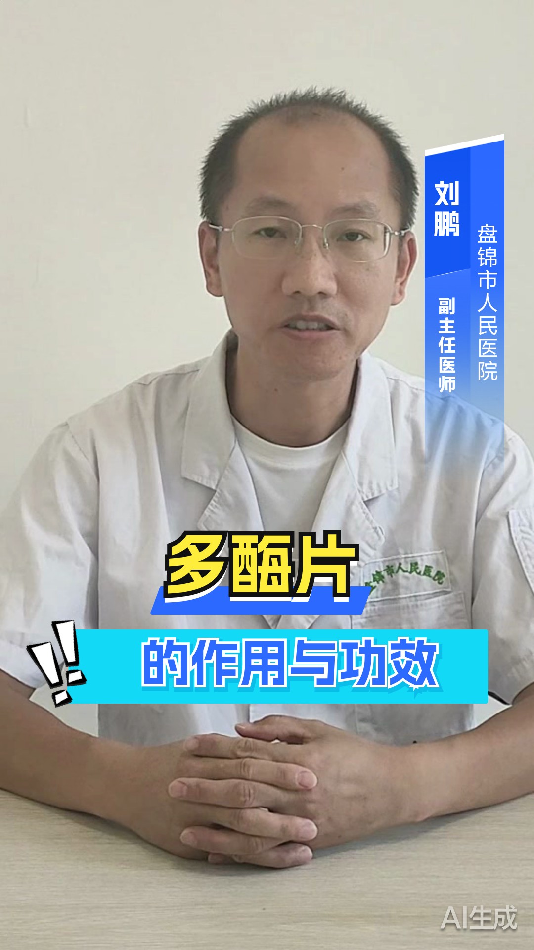 多酶片的作用与功效