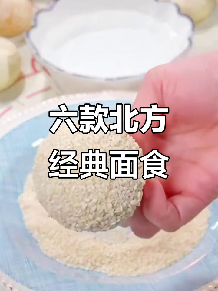 北方面点师传授六种家常面食,简单又好吃,学会这些让家人爱上
