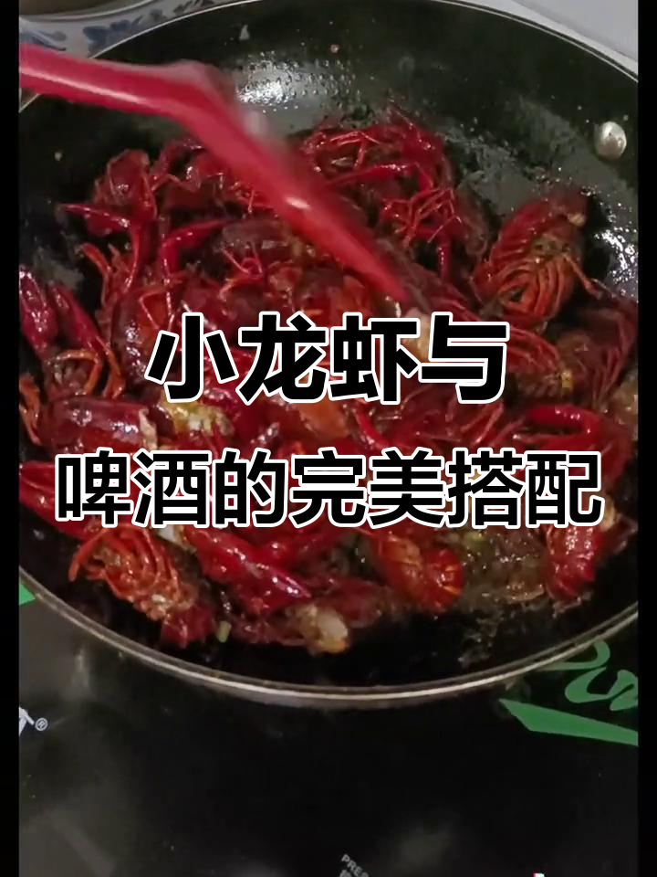 仙女下厨,小龙虾配啤酒,四餐一汤全搞定