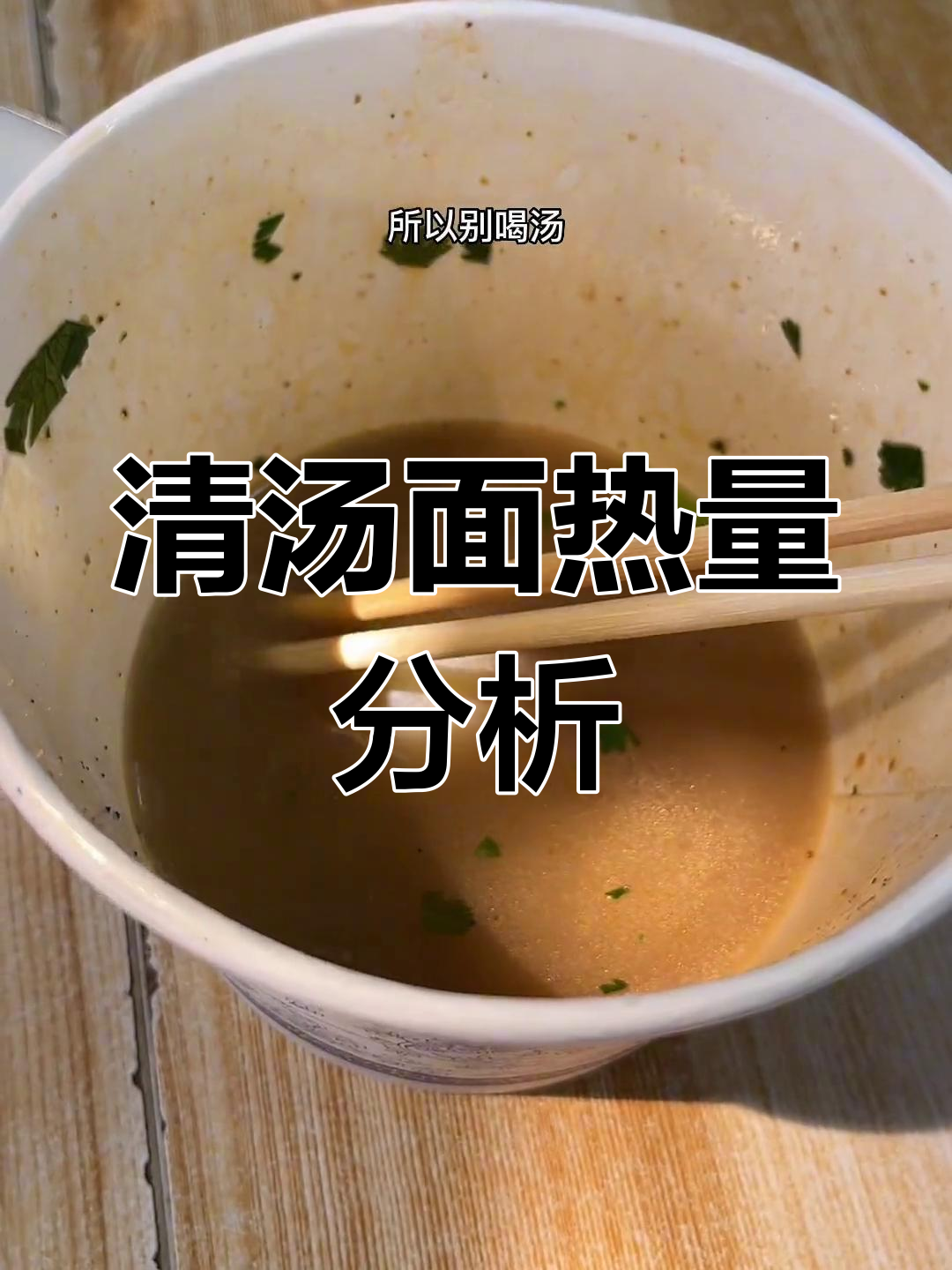 煎蛋清汤面热量计算