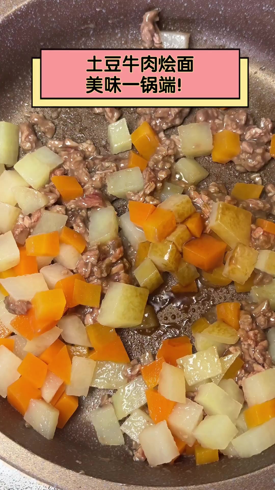 土豆牛肉烩面,美味一锅端!