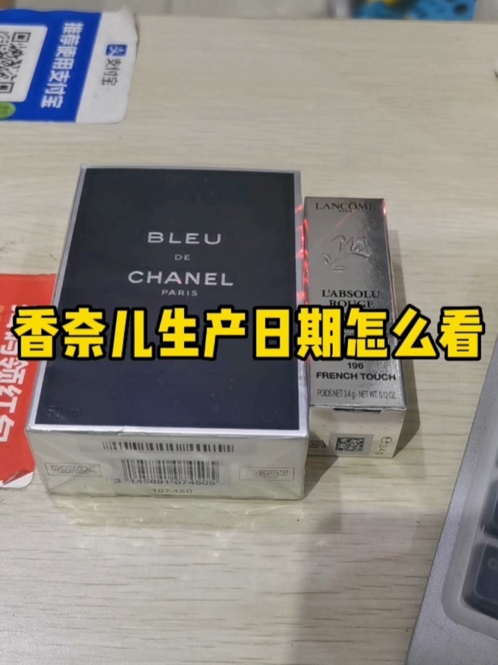香奈儿生产日期怎么看