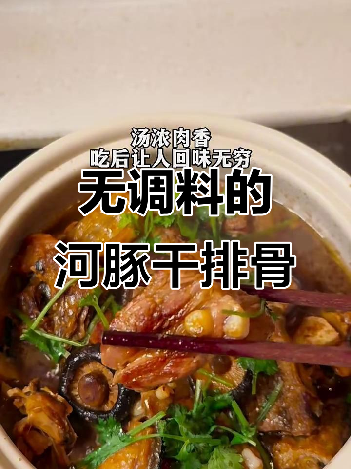 潮汕河豚干焖排骨,无调料更美味!