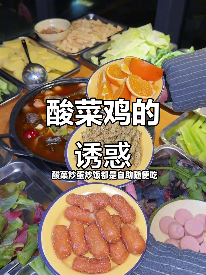 德阳旌南里,酸菜鸡香气扑鼻,辣味十足,回味无穷!