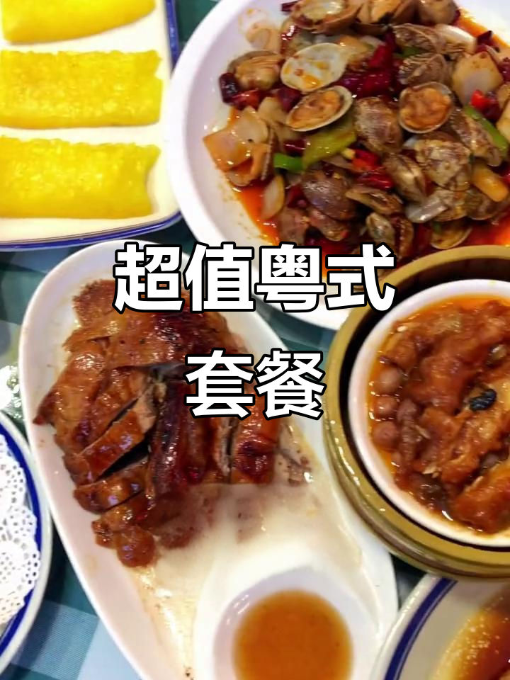 广州粤菜大排档,99元吃一桌超值美味!