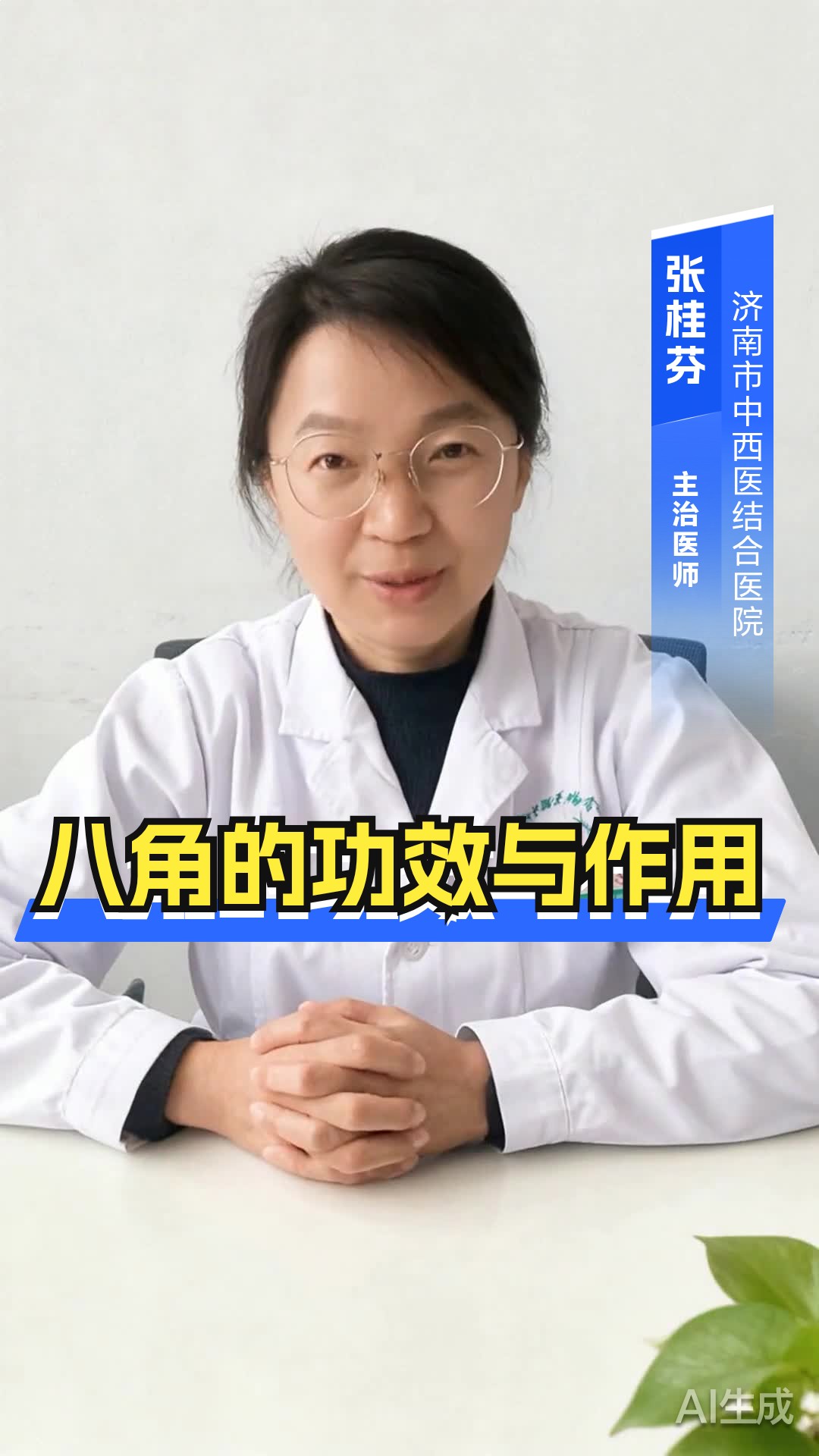 八角的功效与作用