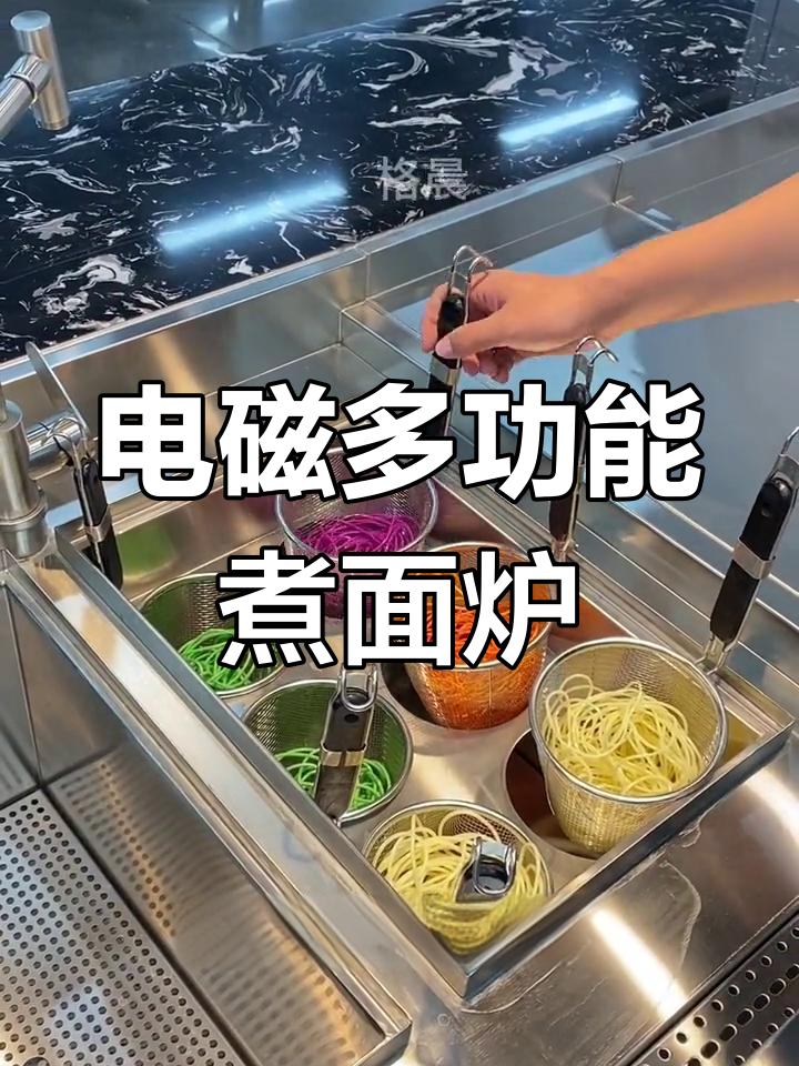 多功能煮面炉,汤面一体设计