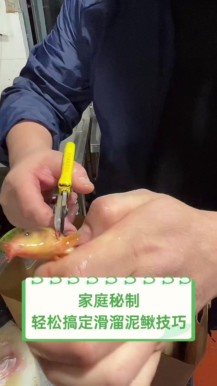 家庭秘制,轻松搞定滑溜泥鳅技巧