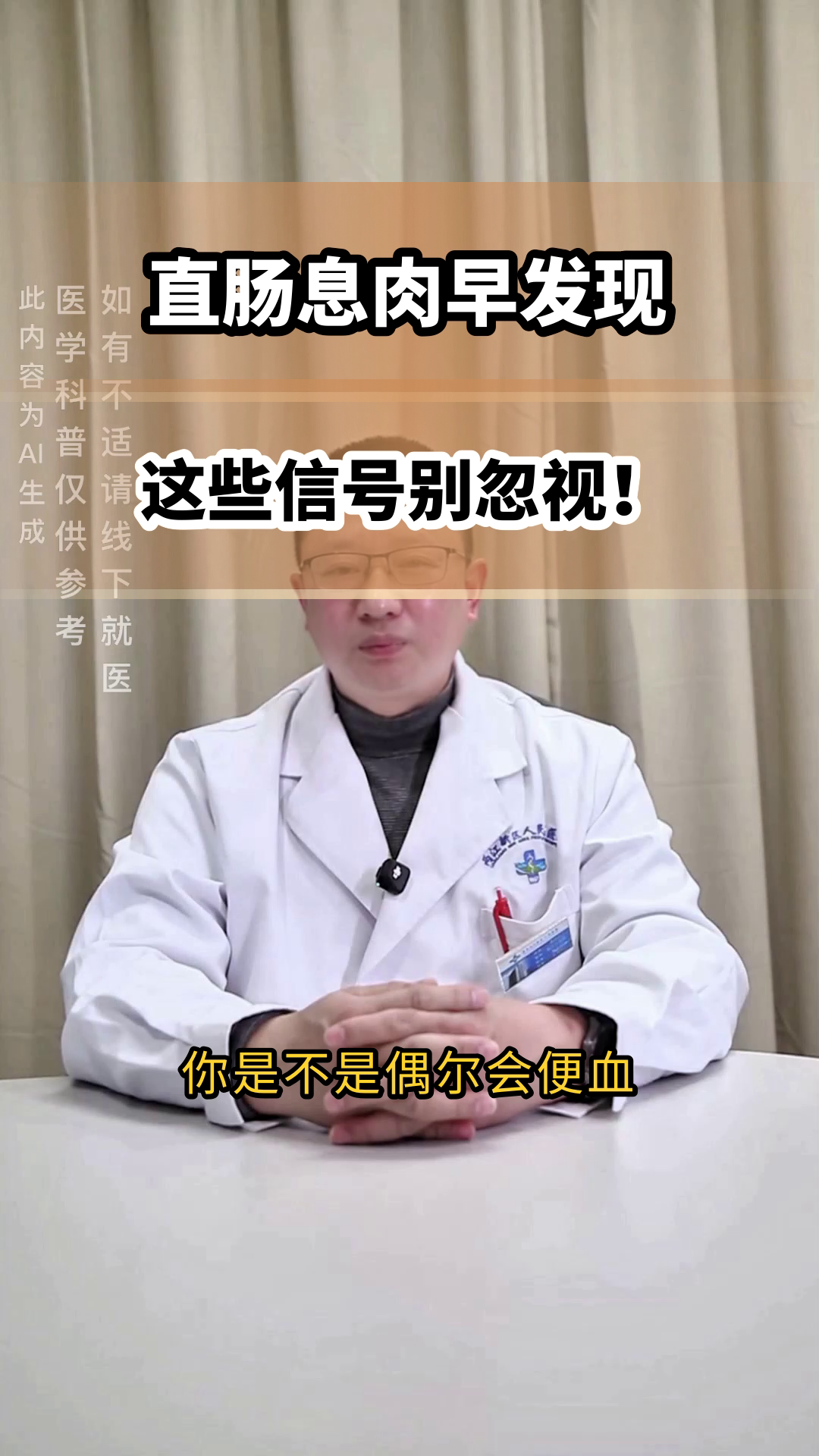 直肠息肉早期信号，别忽视！