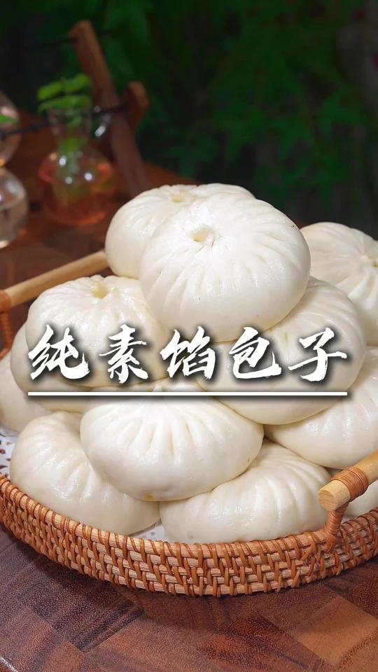 纯素馅包子