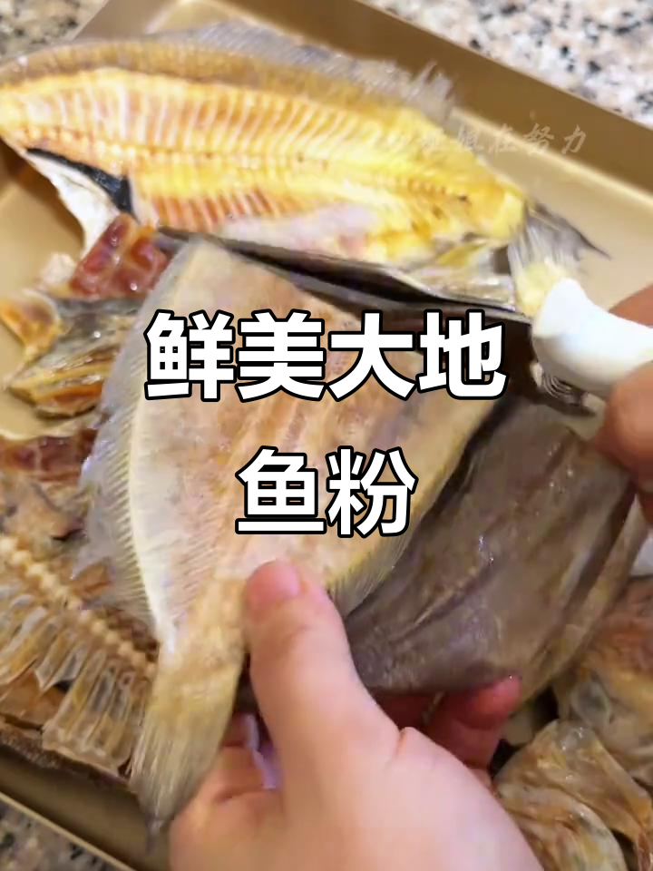 大地鱼粉，南方鲜味秘笈，天然调味，胜过鸡精味精