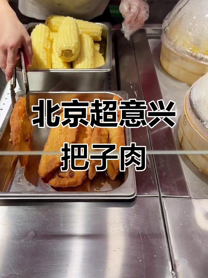 济南超意兴把子肉,北京必试特色美食!