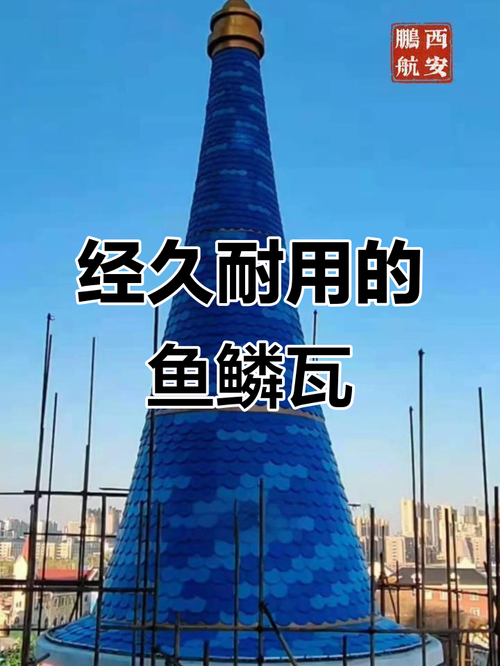 鱼鳞瓦:轻巧耐用,别墅首选