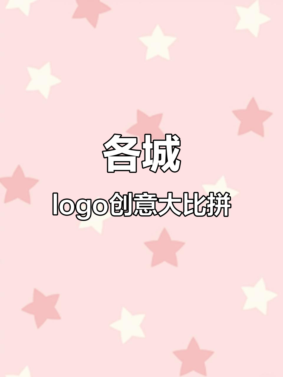 广州塔变logo，看看其他城市如何设计！