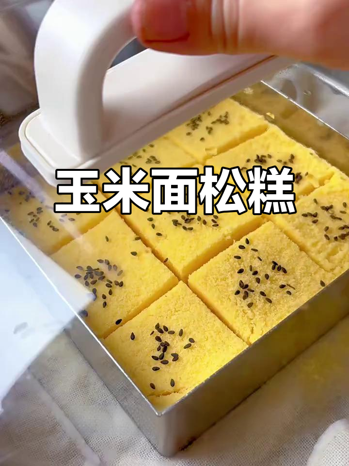 玉米面松糕,软糯香甜有嚼劲,做法超简单