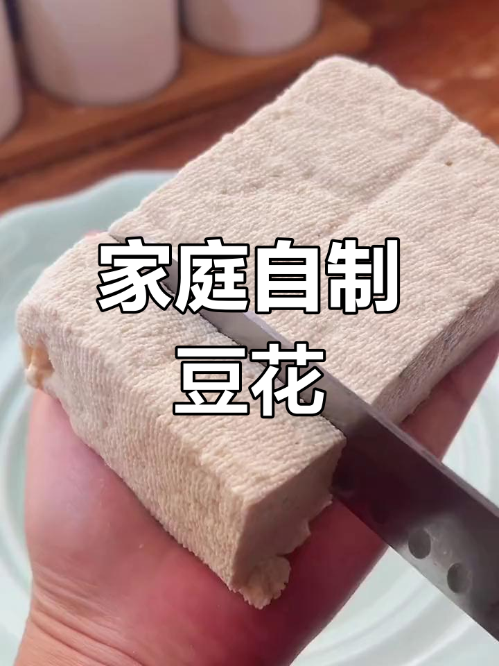 自制卤水老豆腐,轻松在家做