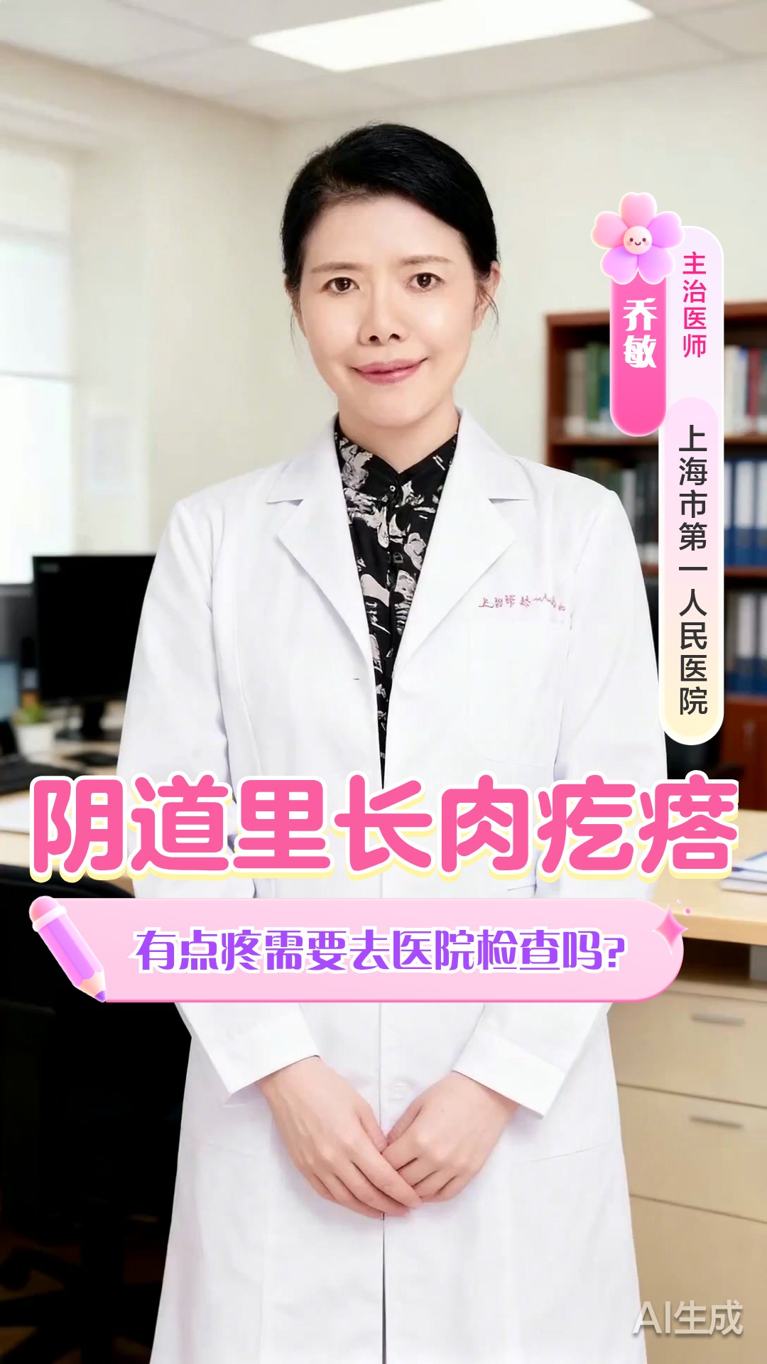 阴道里长肉疙瘩有点疼需要去医院检查吗？