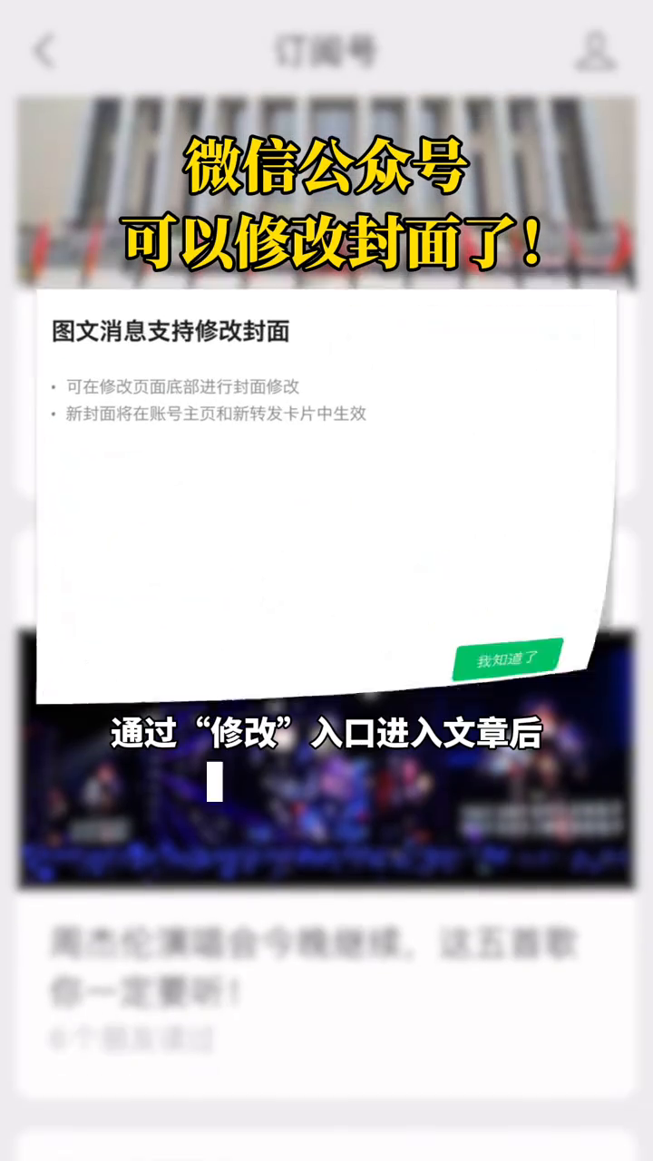 微信公众号支持修改封面了!有替换和裁剪两种操作