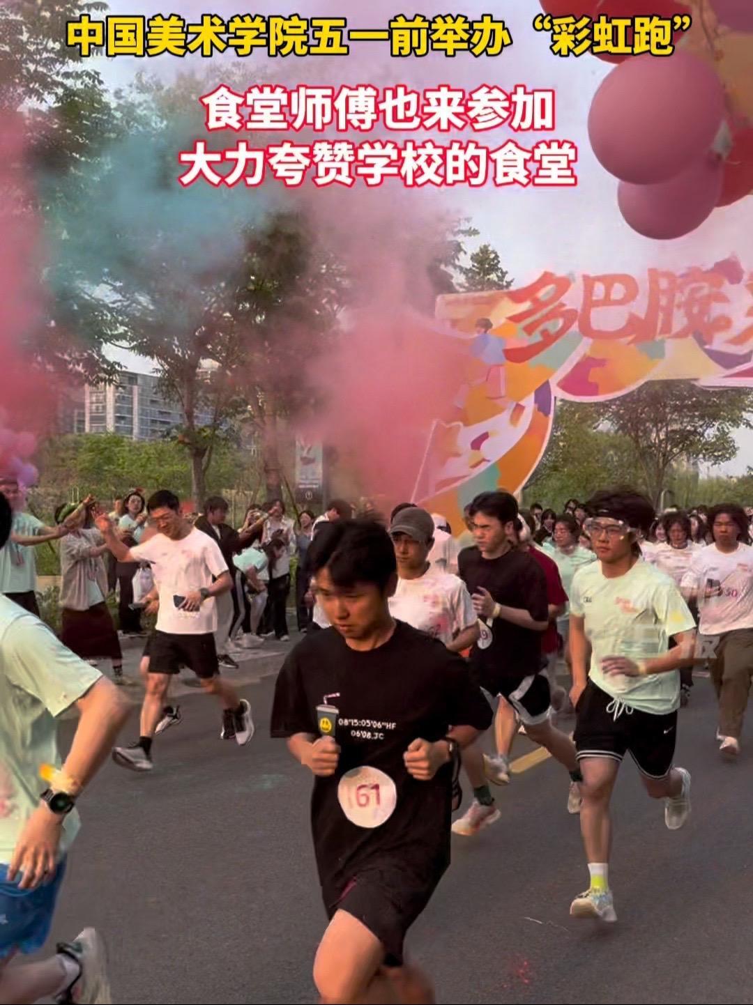 中国美术学院五一前举办“彩虹跑”,食堂师傅也来参加,大力夸赞学校的食堂 食堂 国美 彩虹跑