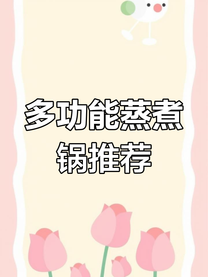 小米多功能蒸煮锅,火锅、粥、面一锅搞定,宿舍神器!
