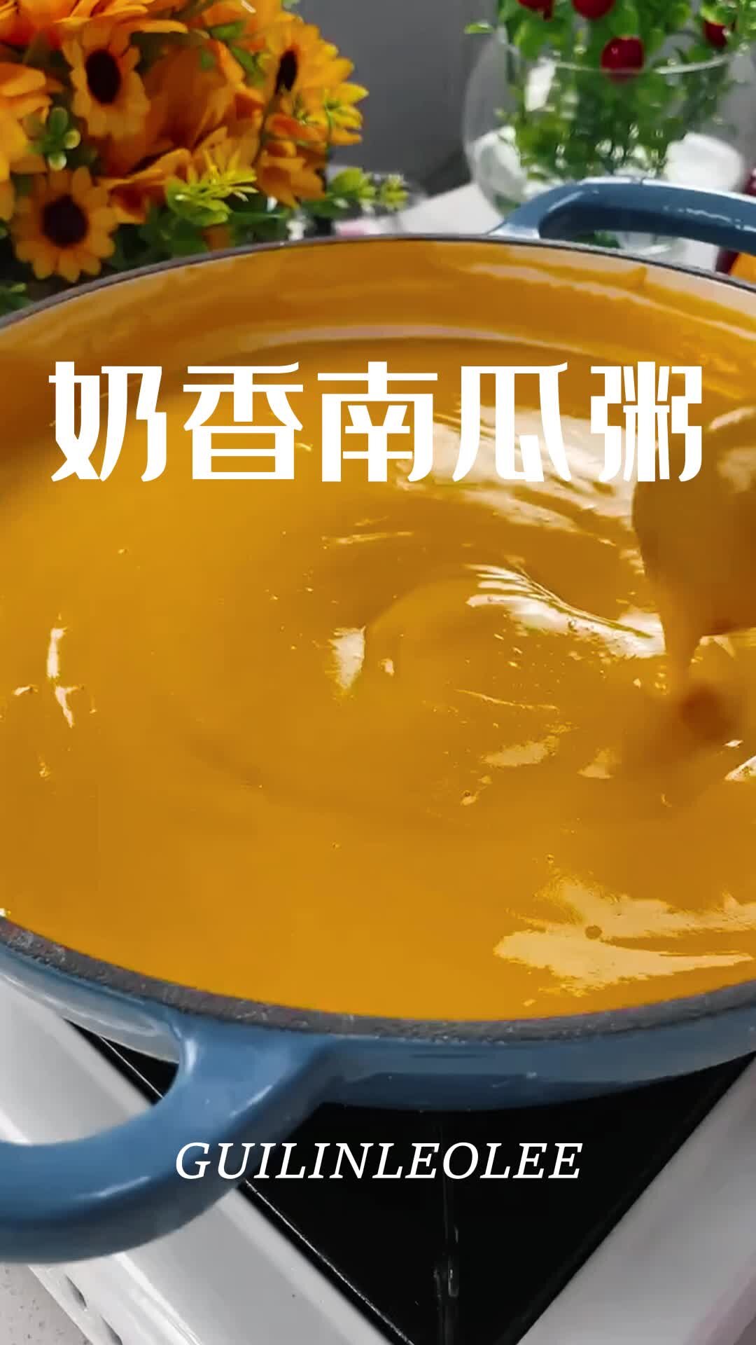 奶香糯南瓜粥破壁机豆浆机电饭锅电饭煲都可