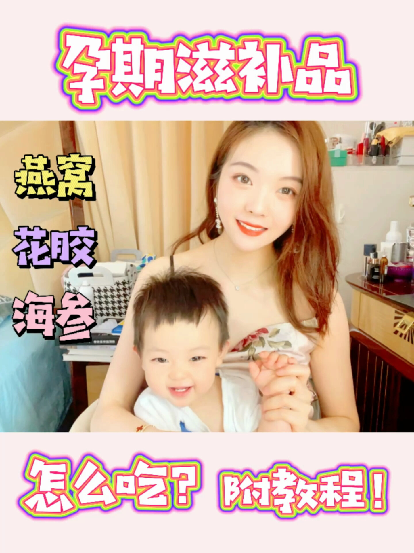 孕期滋补品|燕窝|花胶|海参怎么吃?附教程