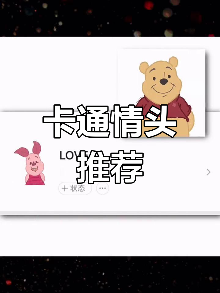 维尼小熊情侣头像来袭