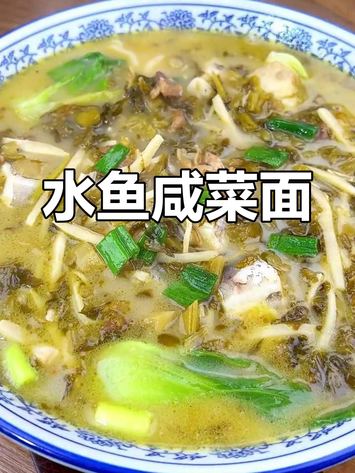 温州水鱼煮面条,汤鲜浓郁,吃了不想走