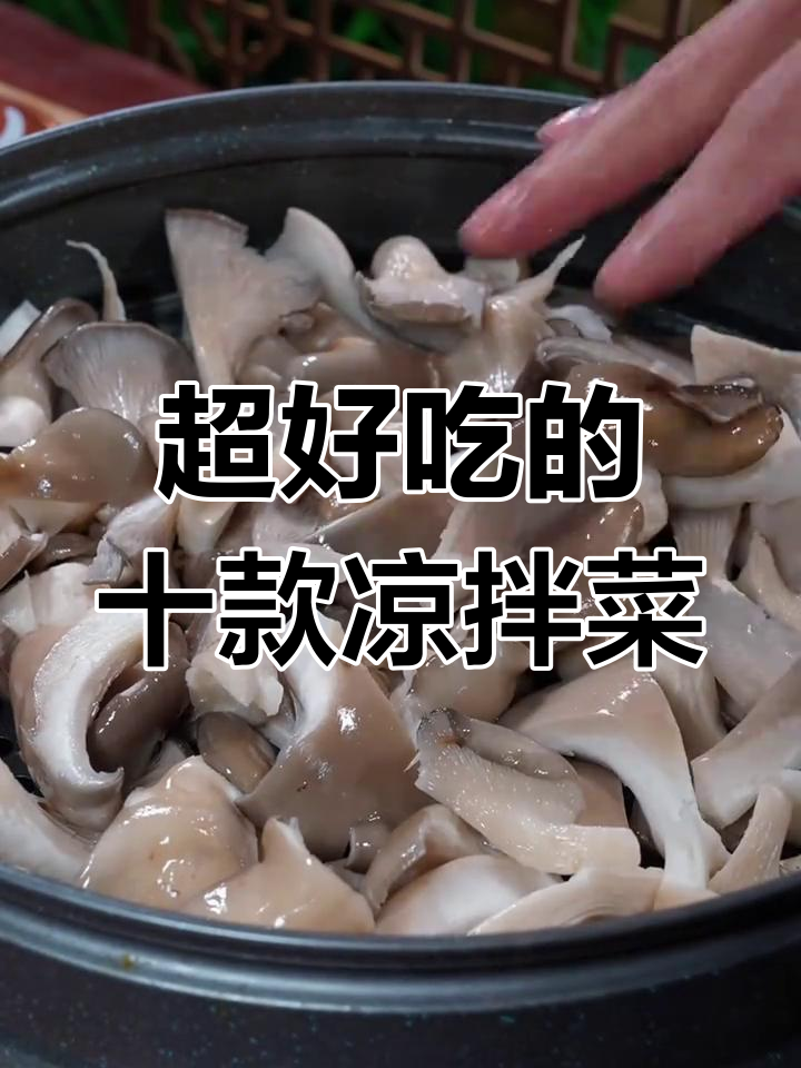 10道超美味凉拌菜,最后一道绝了!
