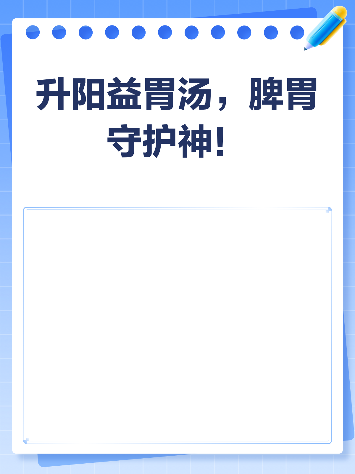 升阳益胃汤,脾胃的“守护神”来了!
