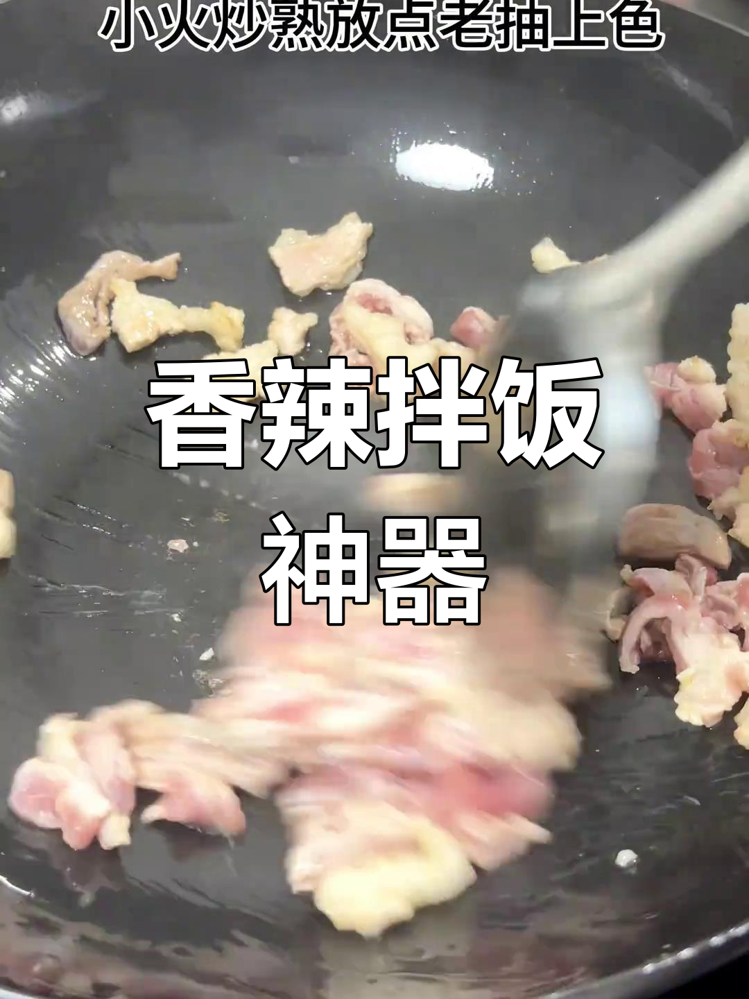 湘菜经典,香辣十足,农家一碗香拌饭绝配!